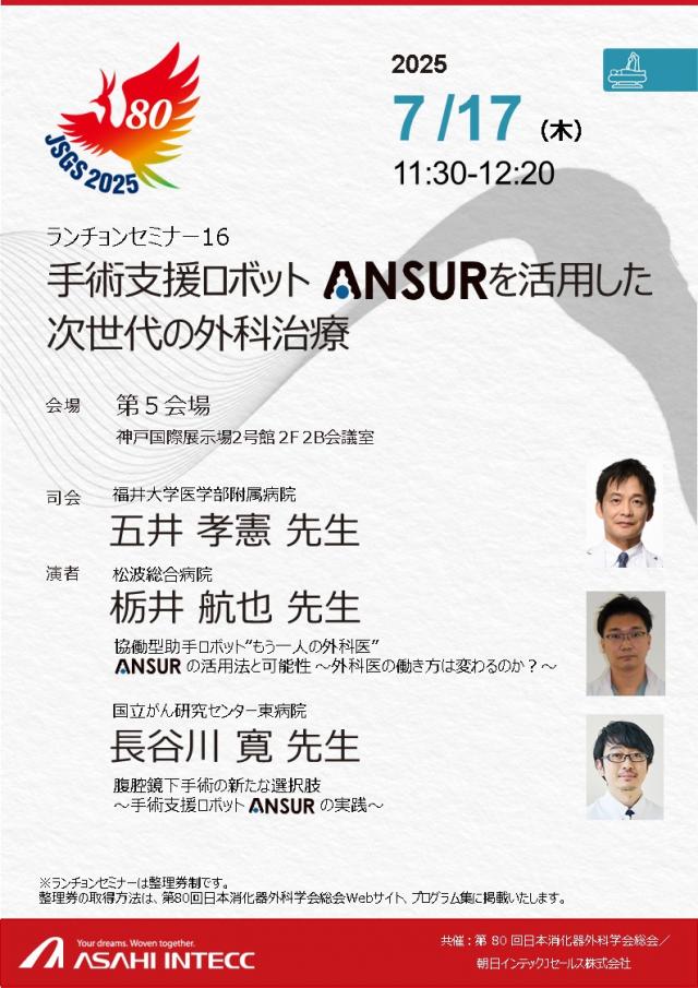 第80回日本消化器外科学会総会