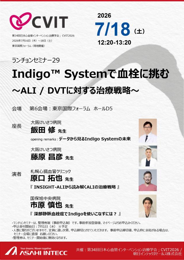 第34回日本血管インターベンション治療学会　CVIT2026