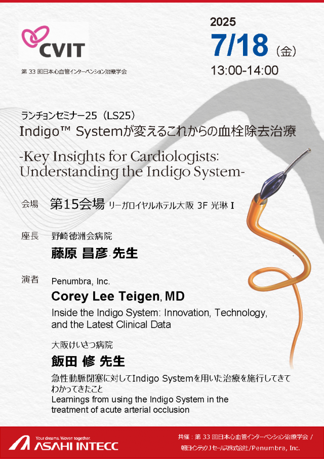 第33回日本心血管インターベンション治療学会 年次学術集会（CVIT2025）