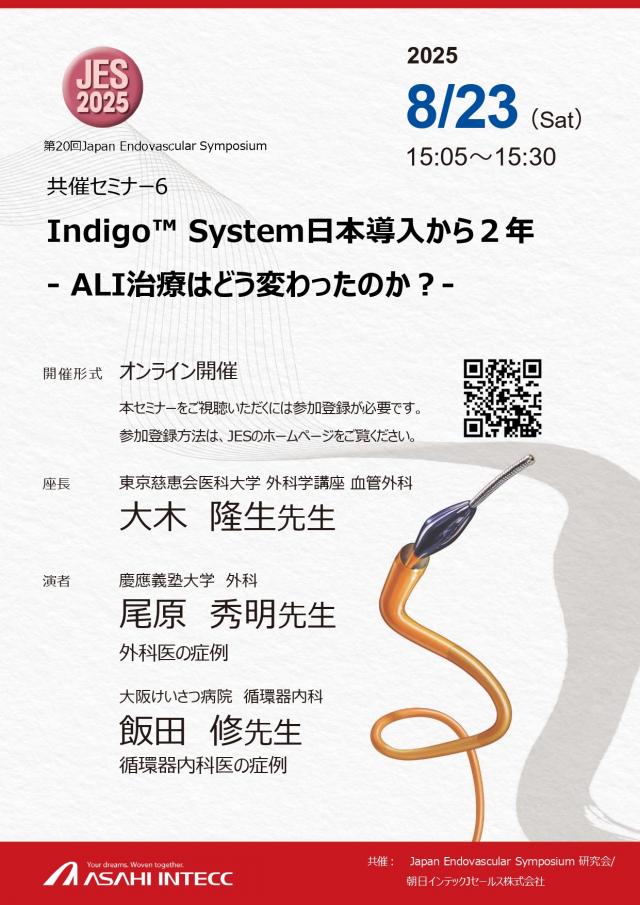 第20回Japan Endovascular Symposium （JES2025）