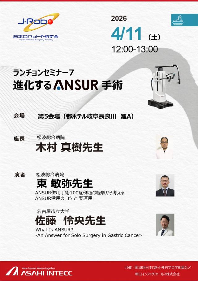 第18回日本ロボット外科学会学術集会