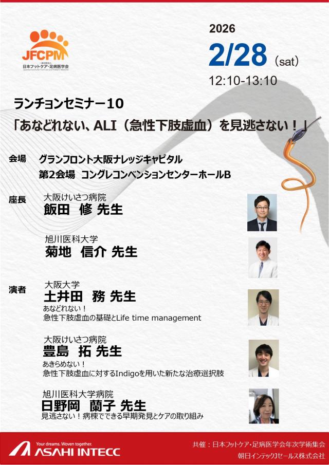 第6回日本フットケア・足病医学会年次学術集会