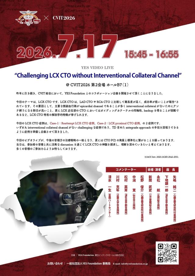 第34回日本血管インターベンション治療学会　CVIT2026